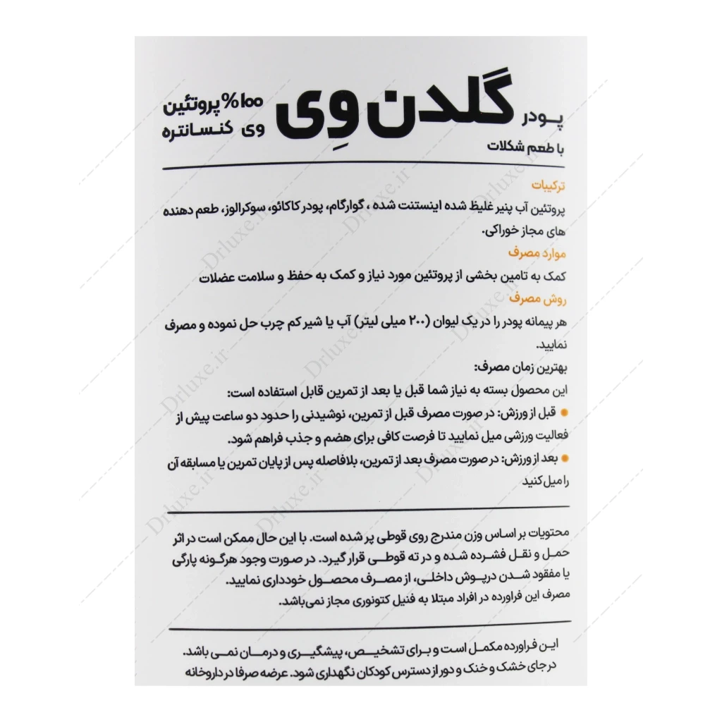 قیمت و خرید پودر گلدن وی پی ان سی 2000 گرم